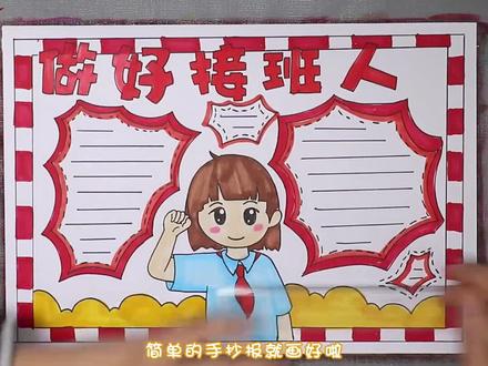 做好接班人小报手抄报。#手抄报 #小报 #儿童画
