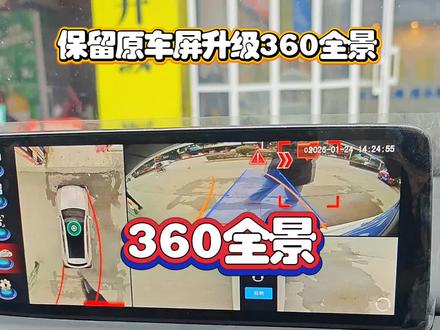保留原车屏升级360全景影像辅助系统#马自达360全景#大屏导航 #360全景记录仪#保留原车屏升级360