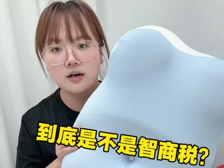 网上很火的安雅力枕头到底是不是智商税? 枕头/慕思枕头/枕头护颈椎助眠销量第一/枕头套/tpe 软管枕头/枕头推荐/亚朵深睡枕头pro第三代/记忆棉枕头护颈椎/儿童枕头/记忆棉枕头/乳胶枕头#枕头#记忆棉枕头#枕头推荐 #真实生活记录 #高考@抖音小助手 @DOU+小助手