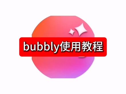 bubbly使用教程(无违规应用商店正常软件)#bubbly#人机恋#ai聊天
