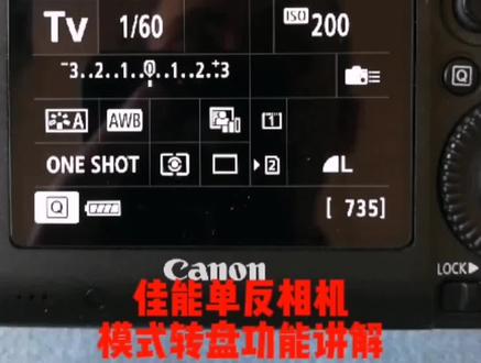 佳能单反相机模式转盘及按键功能讲解(二)