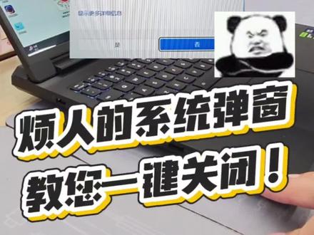 1分钟永久关闭安装弹窗,保姆级教程。电脑小白也能轻松搞定!
#Win11#电脑知识 #联想