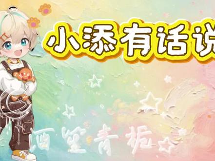 因为有添添才会有甜饼的存在,专注添添@𝑇.姜添ᴶᵀ #姜添二创#姜添#姜添二创 #姜添的添蜜时刻
