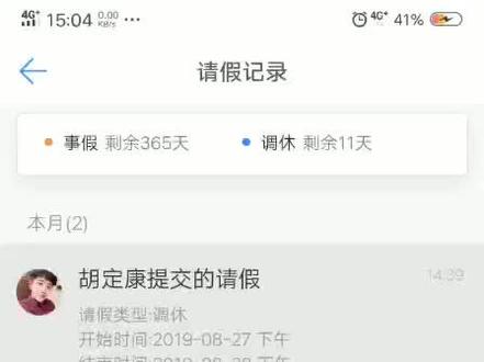 一年来每次请假原因都是……