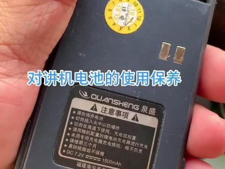 对讲机电池的使用和维护#对讲机