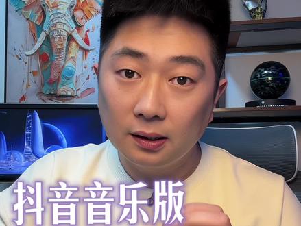 抖音推出智能音乐版本#汽水音乐 #实拍 #听歌模式