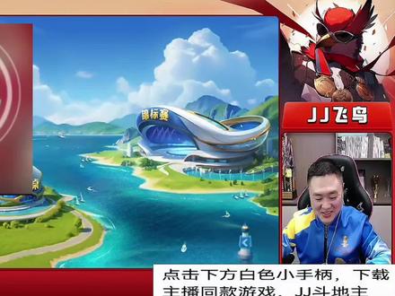 宝哥连麦飞鸟全过程#JJ斗地主 #旭旭宝宝 #旭旭宝宝大马猴