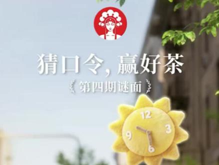 5号霸王茶姬猜口令答案参考 到时候以直播为准哦#霸王茶姬 #猜口令 #薅羊毛