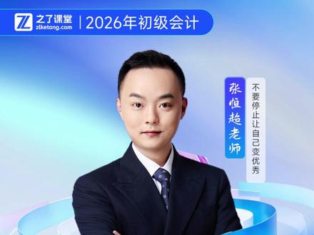 码住!初级会计最后阶段,学霸都在用的答题技巧! #会计 #初级会计 #初级会计考试 #答题技巧 #之了课堂