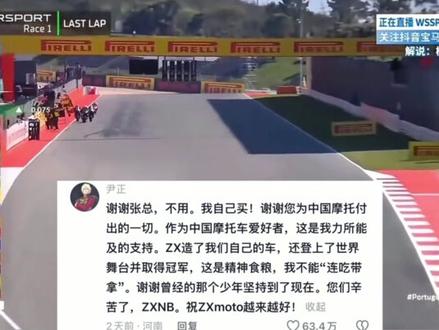 包头籍演员尹正恭喜张雪夺冠 张雪回应:没有经费请您做代言人,把这台820赠送给你。尹正:我自己买! #尹正 #张雪 #张雪机车 #张雪夺冠