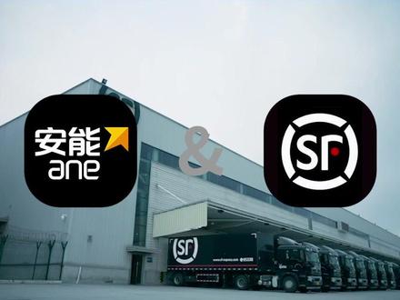 网传顺丰收购安能,安能做出回应#顺丰 #顺心捷达 #安能物流 #并购 #收购