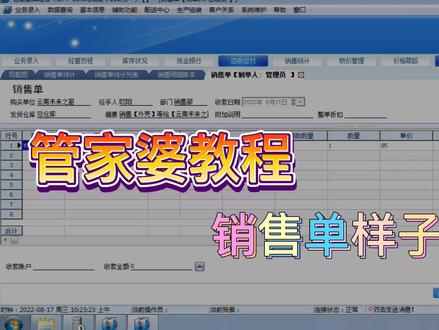 管家婆销售单设计,#打印设计 #管家婆进销存财务软件 #管家婆售后 销售模板设计 #未来之窗