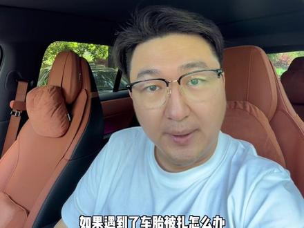如果我们轮胎扎了,千万不要直接用千斤顶#问界 #问界小课堂