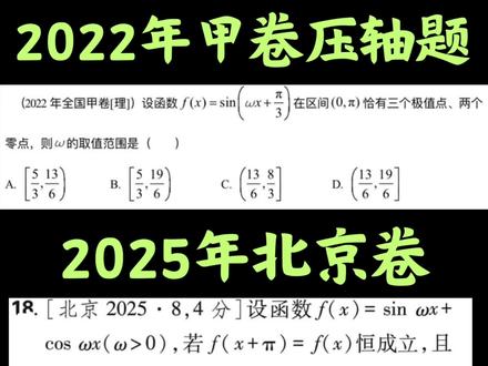 100哥高中数学技巧第3️⃣2️⃣弹【求ω的取值范围】 #100个高中数学技巧 #高考数学 #高考 #数学 #三角函数