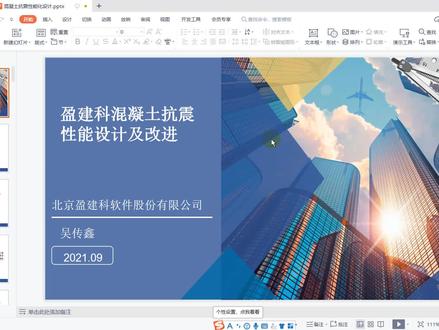 盈建科混凝土抗震性能设计专题使用介绍