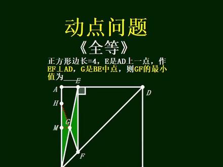 初中几何 中考数学
#中考数学 #初中数学 #动点问题 #会动的数学 #数学思维 @DOU+上热门