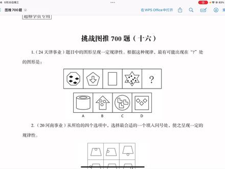 图推700题16/35#行测#图形推理#图推700