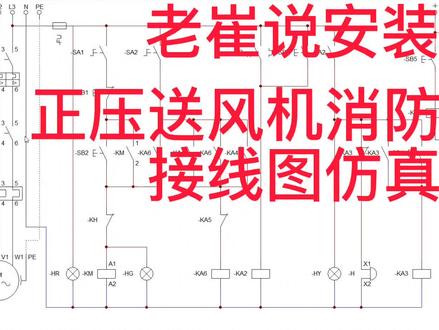 正压送风机消防联动控制接线你会吗#水电安装教学
