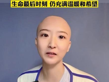 内蒙古90后网红女孩苏日曼,抗癌8个月后不幸离世 #苏日曼去世 #愿天堂没有病痛 #抗癌正能量