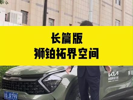 1分多钟,狮铂拓界空间尺寸介绍#燃油车 #suv #家用车