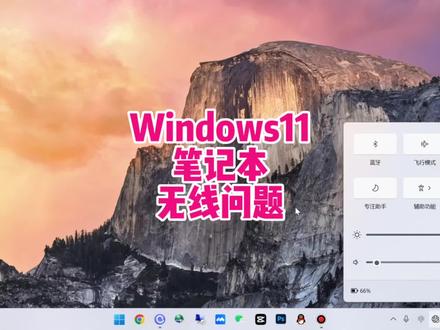 Windows11系统笔记本无线WIFI无法连接 常见的三种情况的解决方法 #电脑 #电脑知识 #电脑小技巧
