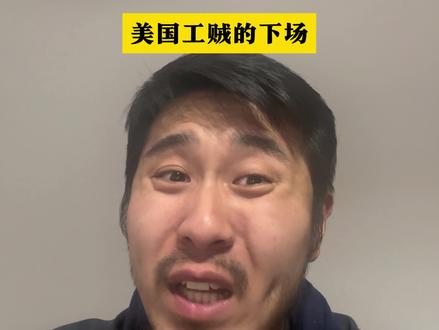 其实不止是有工贼的问题……#打工人 #工人 #职场