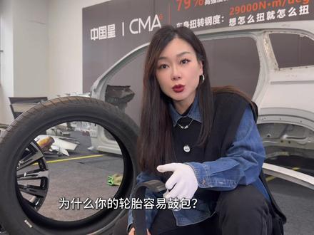 为什么你的轮胎总鼓包?#汽车冷知识 #汽车文化 #星越l