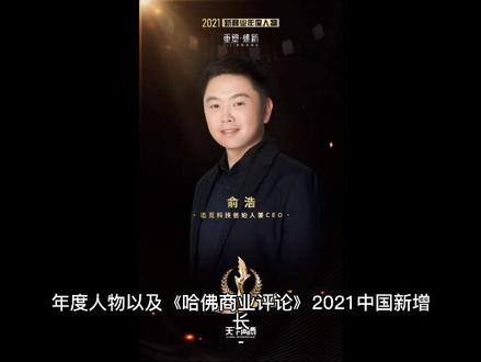 #吸尘器 #扫地机器人 #追觅清洁 #自主品牌 追觅科技创始人俞浩 荣获两项年度人物大奖@Dreame追觅 #小米生态链企业