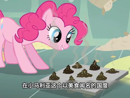 小马宝莉神驹碧琪都受不了的食物#青年创作者成长计划 #动漫推荐#动漫编年史#盘点系列