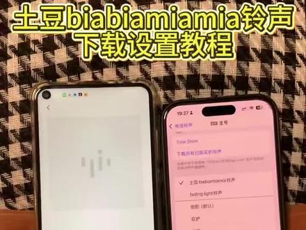 《牛油果汁》土豆铃声怎么下载,土豆biabiamimia详细设置教程,支持安卓苹果微信 #biabia #土豆铃声怎么下载 #土豆 #biabiamiamia