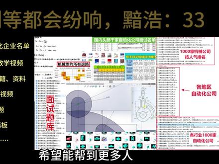 机械工程师,这些基础知识你真的掌握扎实了吗? #机械工程师 #机械设计 #非标自动化 #非标设计 #面试