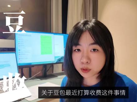我愿意为claude花1400,但是不愿意为豆包花68#豆包收费