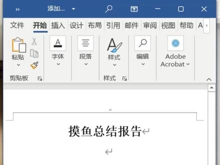 Word技巧:3种快速删除页眉横线的方法 #热门 #知识分享 #干货分享 #办公技巧 #word