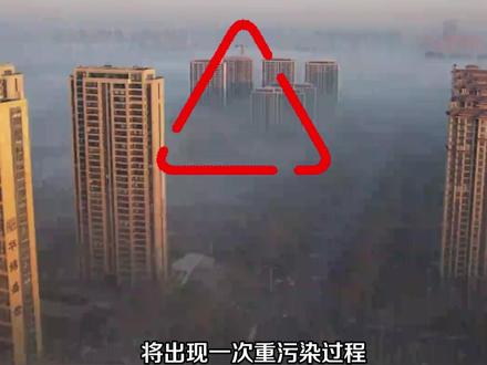 山东多地发布重污染天气预警。临沂于昨天发布重污染天气黄色预警并启动Ⅲ级应急响应,淄博、枣庄、济宁、聊城陆续发布重污染天气橙色预警,并启动II级应急响应。#重污染天气预警#山东天气#健康防护#环境