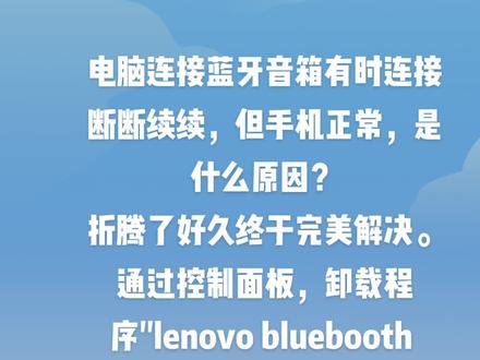 win10电脑连接蓝牙声音断断续续解决办法