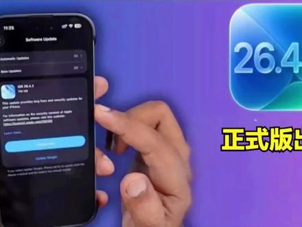 iOS26.4.2正式版续航报告出炉,哪些机型不建议升级?#ios26 #数码科技 #苹果系统更新 #iphone #苹果手机