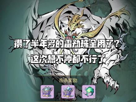 当周活动攒了半年多会发生什么?这次想不冲都不行了!#一念逍遥仙魔大战 #一念逍遥