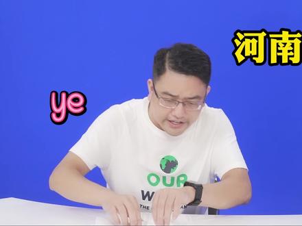 #河南话 河南话能有多简洁