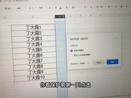 【多人在线编辑中锁定单元格】大家也可以试试有没有其他功能,大家一起分享一下~#资料员 #excel技巧