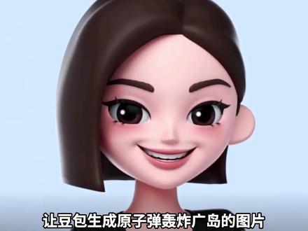 豆姐还是太权威了 #豆包 #ai生图 #ai #抽象 #分享