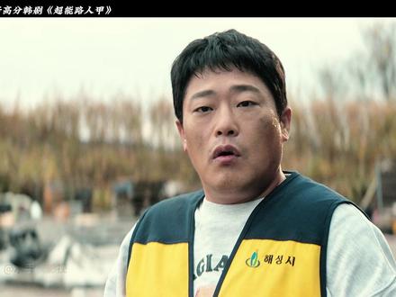高分霸榜韩剧《超能路人甲》爆笑不断,剧情反转! #宅家dou剧场 #超能路人甲 #科幻