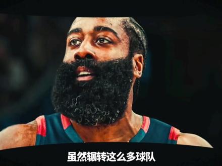 哈登的离开没有错,那个冠军对他很重要!#哈登 #快船 #骑士总冠军 #篮球 #nba名场面