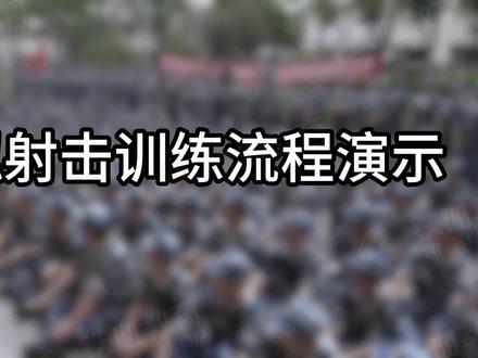 军训技能#军训 #军训时光 #国防教育基地