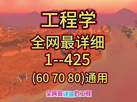 时光服工程1-450 #魔兽世界时光服上线