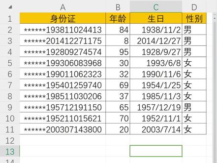 EXCEL从身份证号提取年龄生日性别、小白教程 #office办公技巧 #0基础学电脑 #身份证 #年龄 #生日
