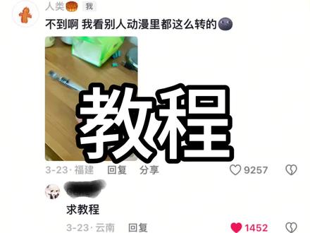 宝宝们我讲得不清楚的都可以问的orz#转笔 #无限循环转笔教程