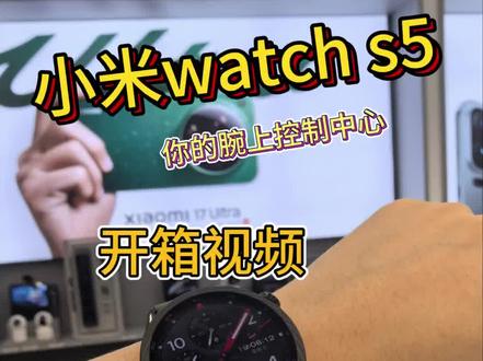 小米watch s5你的su7腕上控制中心
#小米watchs5 #小米手表5 #小米手表s5 #重庆小米之家 #小米su7