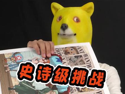 爆肝12小时给你们拼的海贼王拼图,记得给小心心呀! #奇妙拼图 #海贼王