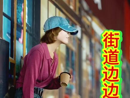 街道边边怎么摆姿态好看呢?这几个小技巧一定要学起来 #拍照姿势#拍照#氛围感#情绪#人像摄影@DOU+小助手