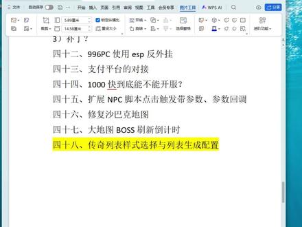 传奇教程列表样式选择与列表生成配置(第50课) 996pc,gom,gee,gxx,lf引擎,传奇免费列表,#传奇教程#传奇单机架设教程#传奇脚本教学#传奇教学新手入门#闻风传奇